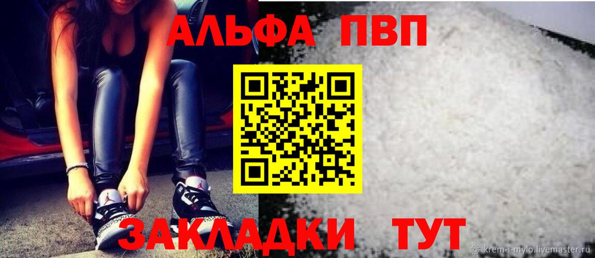 Обь  А ПВП СК  Вход с VPN  Alpha-PVP  APVP Соль  Alpha PVP Crystall 