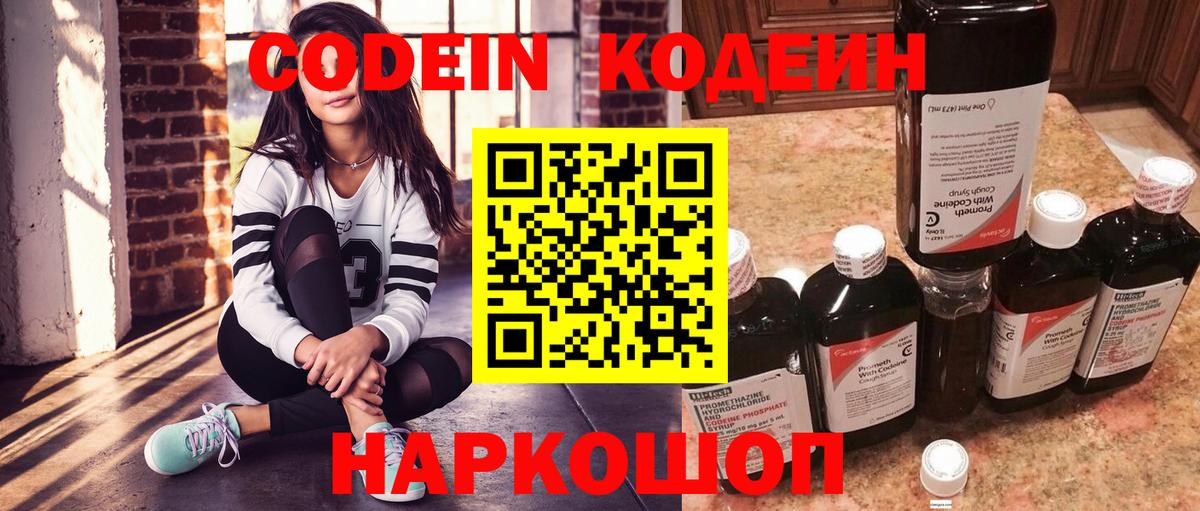Обь  Кодеиновый сироп Lean напиток Lean (лин)  Вход с VPN 