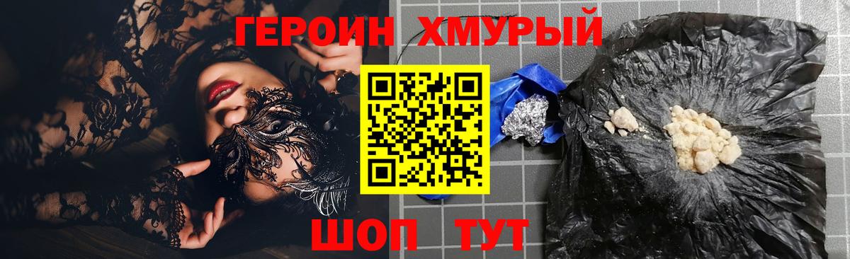 Героин хмурый  Героин  Обь  Вход с VPN 