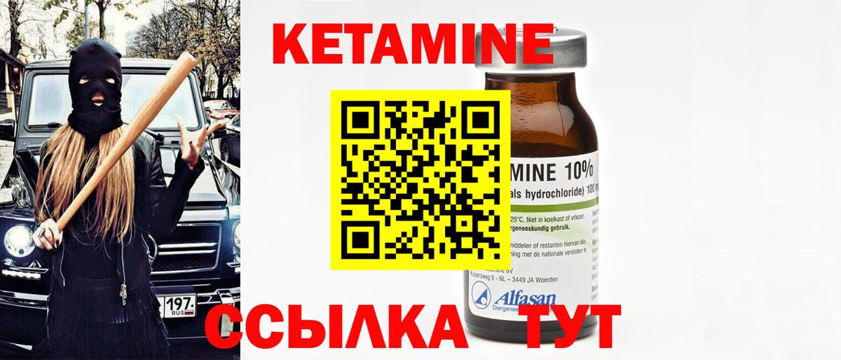 КЕТАМИН ketamine  Вход с VPN  Обь 